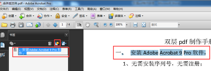 双层pdf制作手册