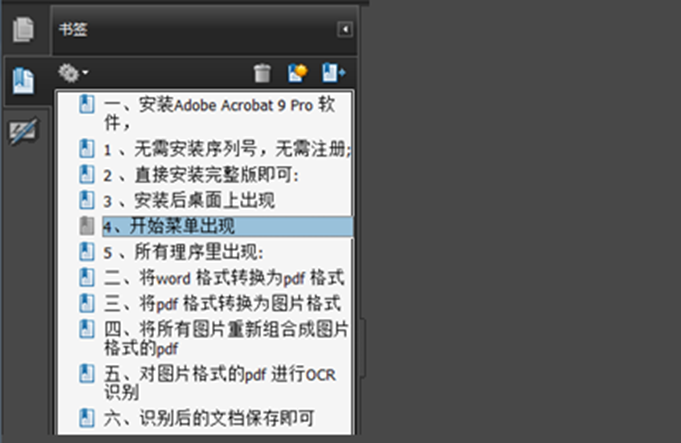 双层pdf制作手册