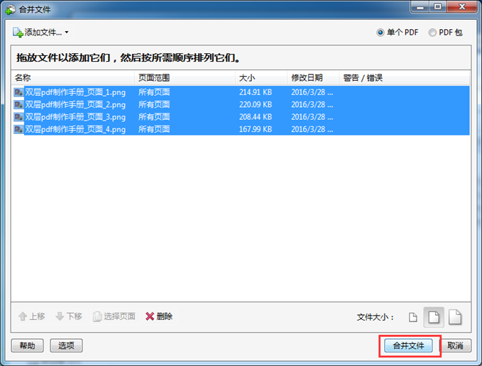 双层pdf制作手册