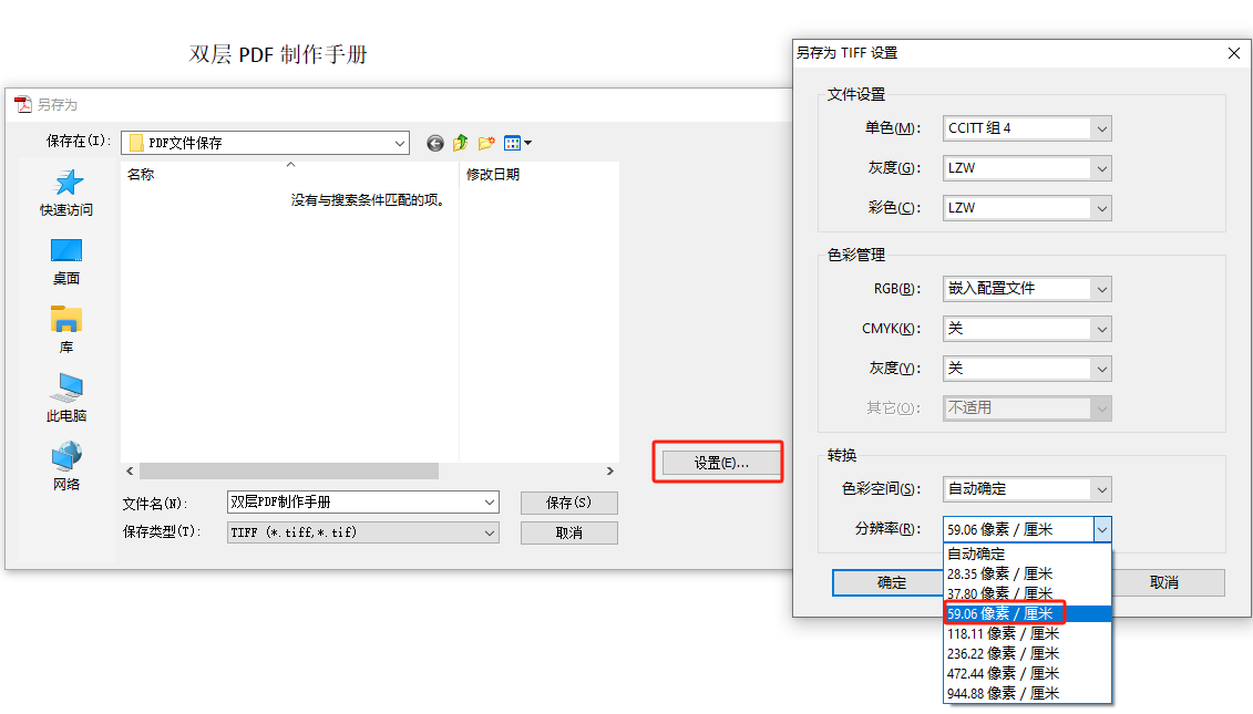 双层pdf制作手册