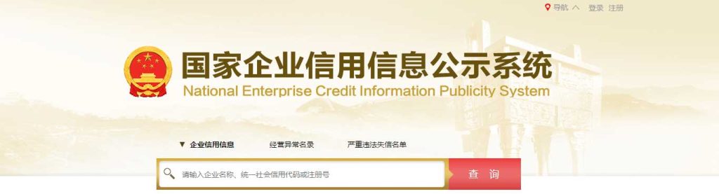 免费查询企业信息