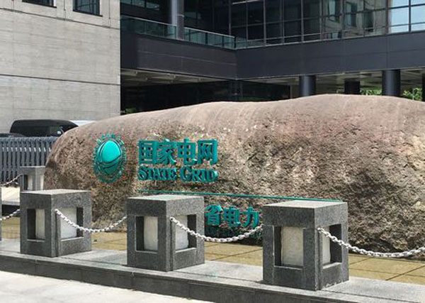 浙江电网统调发电厂自动化业务并网运行服务指南（2023年版）