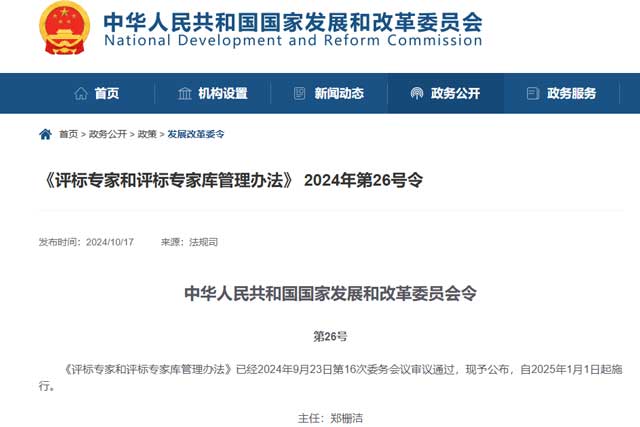 《评标专家和评标专家库管理办法》2024年第26号令深度分析