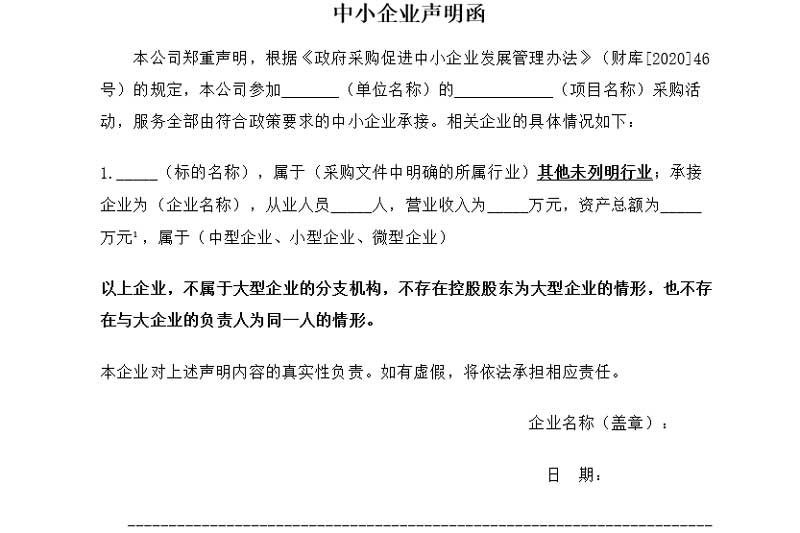 中小企业声明函填写指南：避免常见错误，确保投标成功
