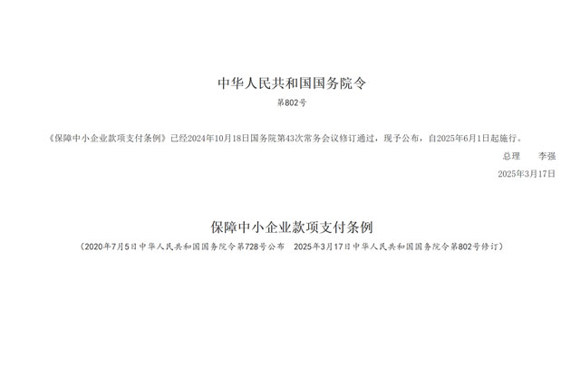 《保障中小企业款项支付条例》：给小企业吃颗定心丸