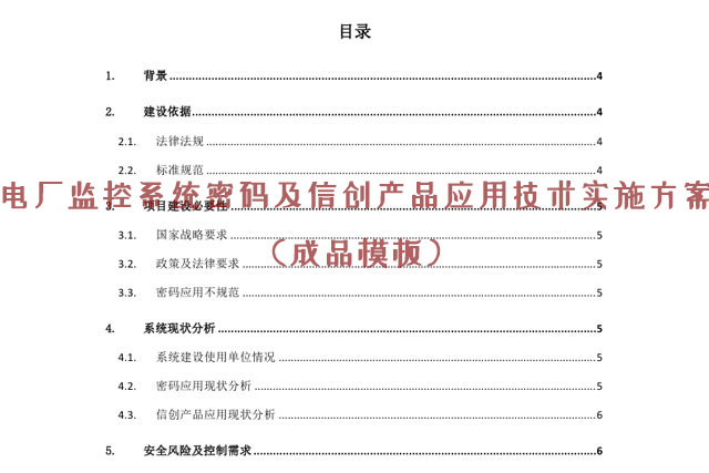 电厂监控系统密码与信创产品应用解析