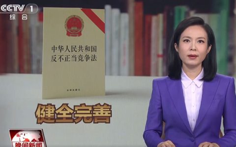 新修订《反不正当竞争法》：数字经济时代的规则重塑与公平竞争新秩序