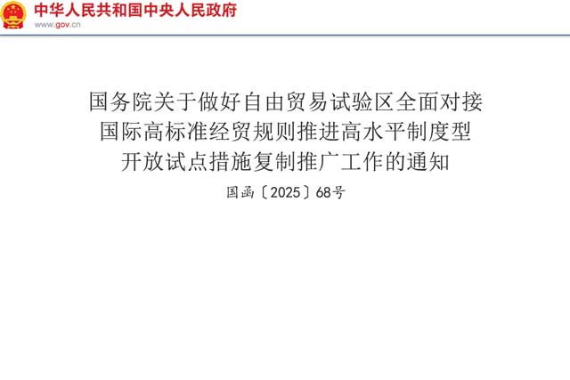 上海自贸区对接国际规则试点经验全国推广：制度型开放的“自贸方案”与国家战略