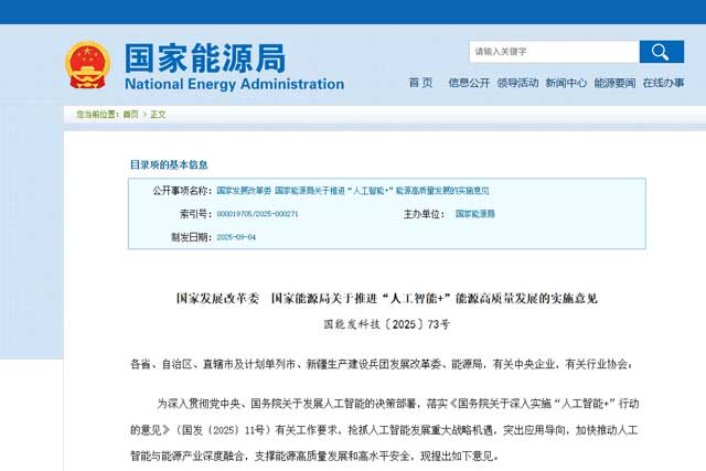 当“人工智能+”邂逅能源：一场从“效率革命”到“生态重构”的能源变革