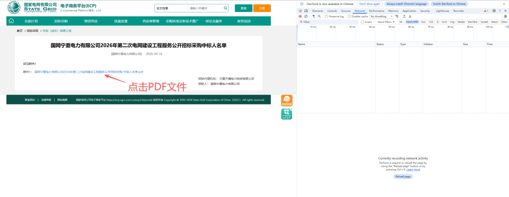 国网平台中标公示PDF无法下载?3招教你轻松搞定!