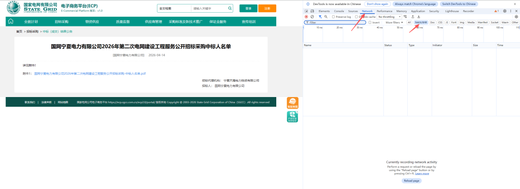 国网平台中标公示PDF无法下载?3招教你轻松搞定!