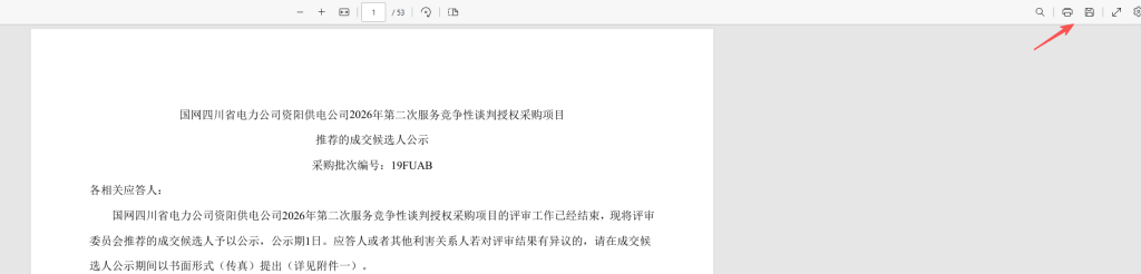 国网平台中标公示PDF无法下载?3招教你轻松搞定!