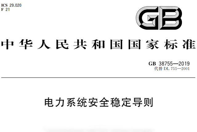 一文读懂《电力监控系统网络安全防护导则》GBT 36572-2018
