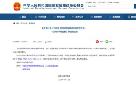《招标投标领域信用管理办法》公开征求意见——要点解读与企业应对